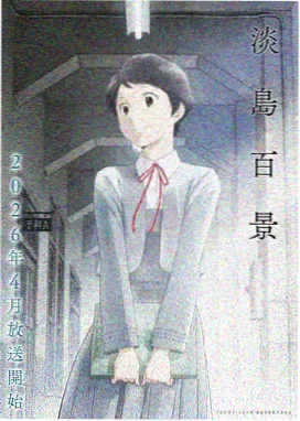 热门动漫推荐 星之回响
